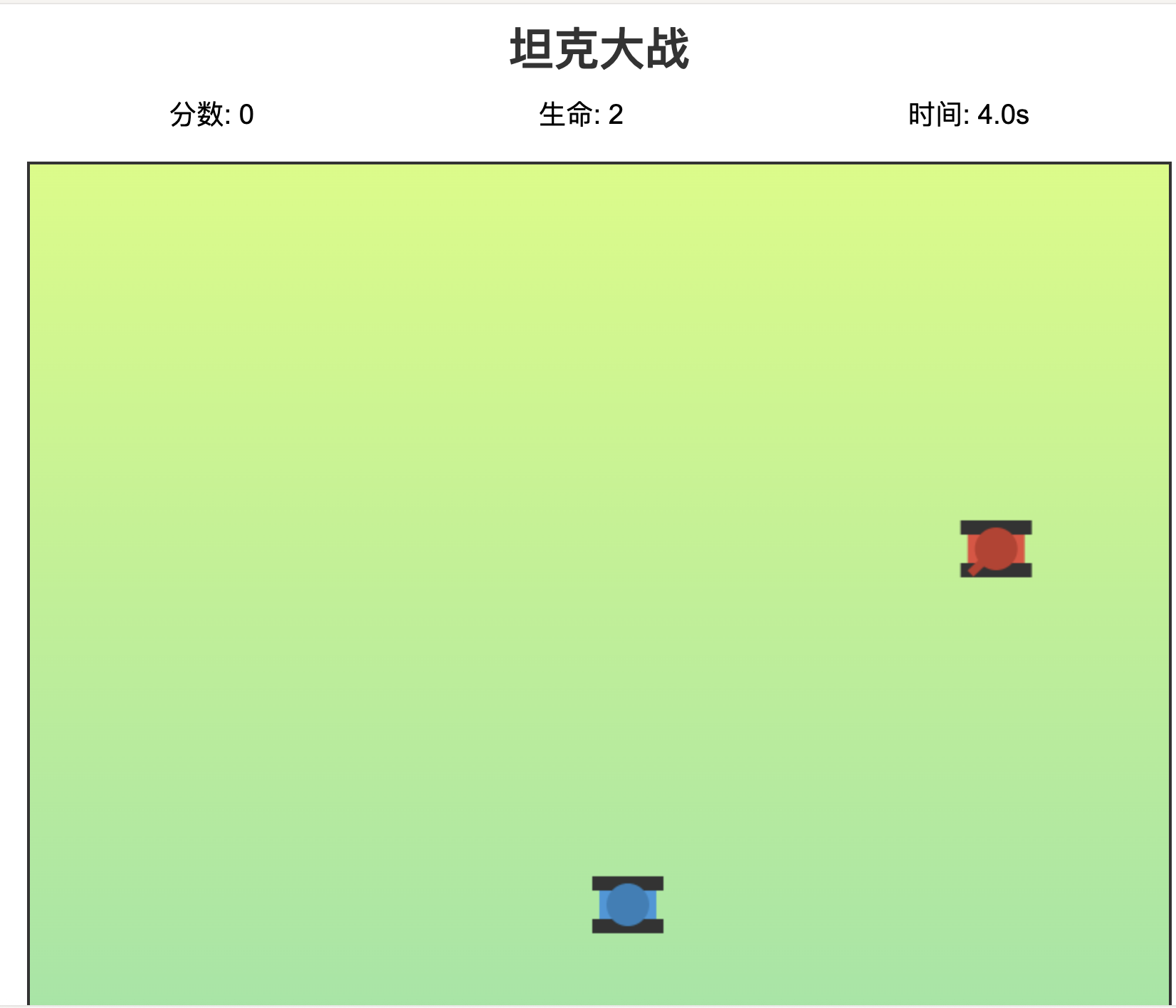 坦克大战游戏截图